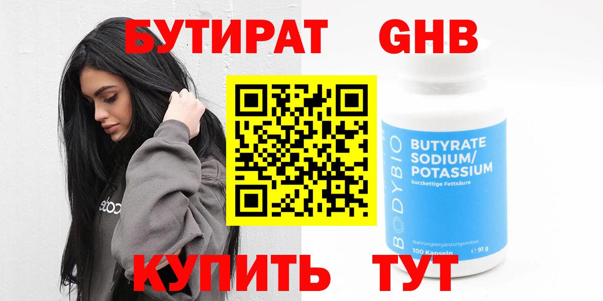 БУТИРАТ Butirat Реж