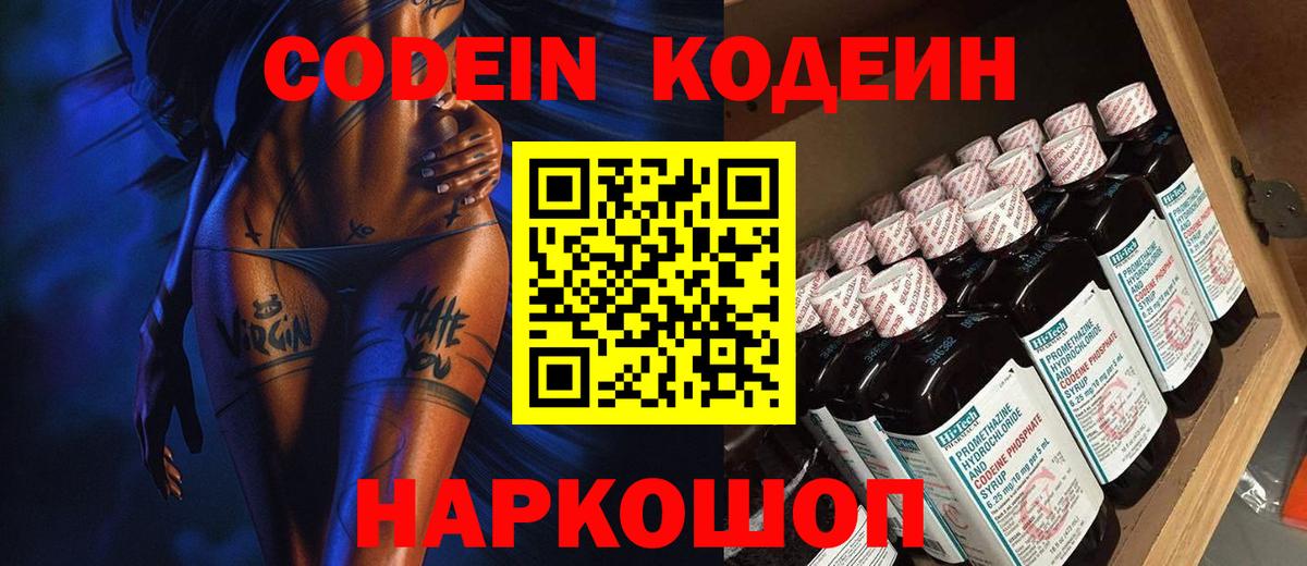 Кодеин Purple Drank  Кодеин напиток Lean (лин)  Реж  Вход с VPN 