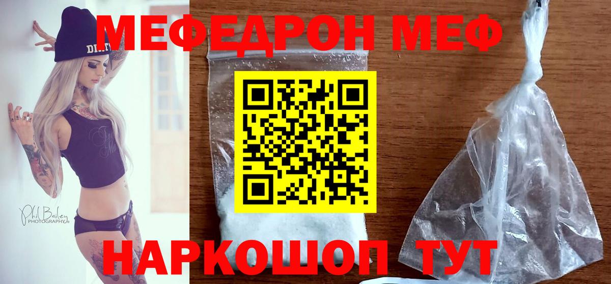Меф мяу мяу Реж
